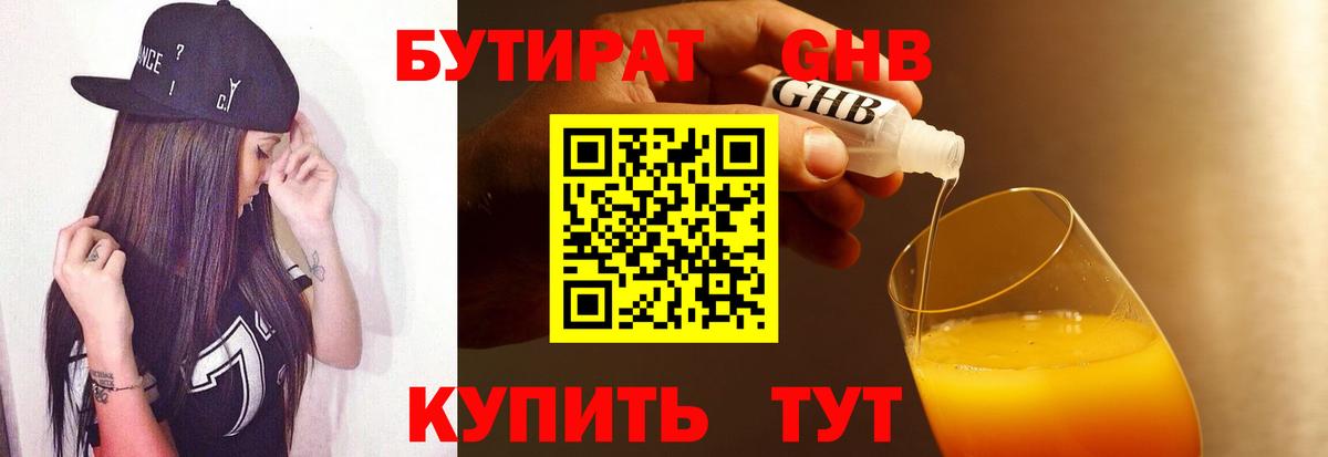 БУТИРАТ Butirat  Вход с VPN  Реутов 