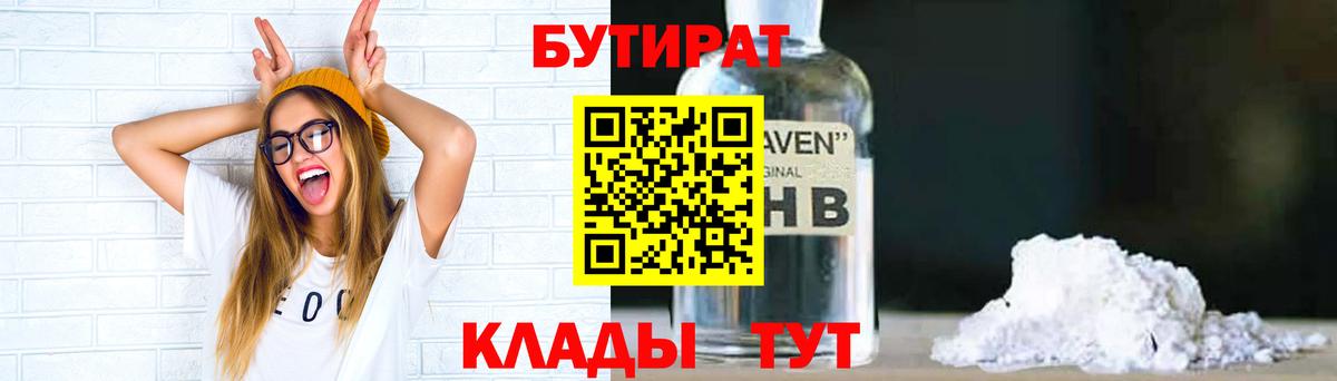 Бутират BDO Реутов