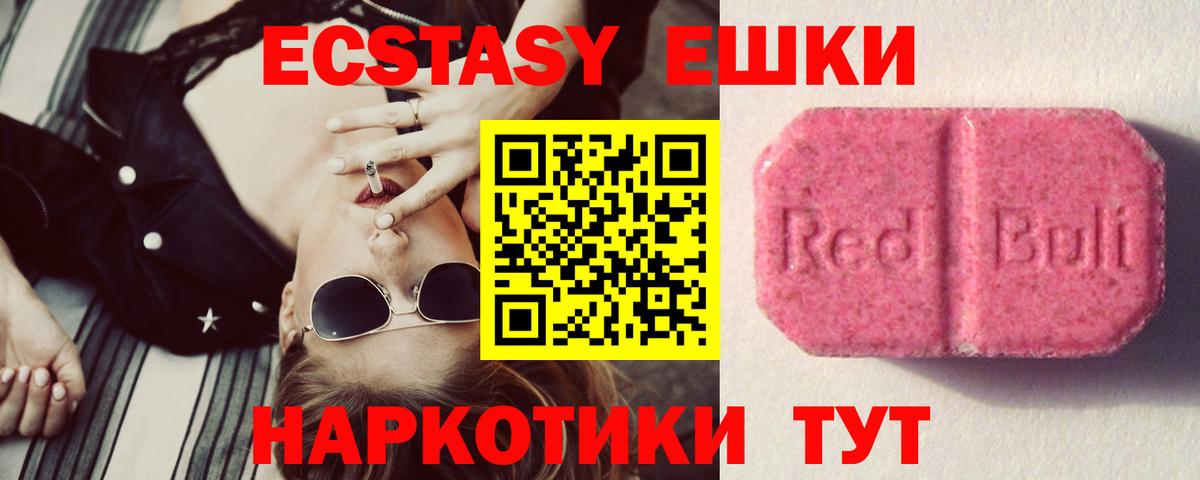 Ecstasy 280мг  ЭКСТАЗИ  Реутов  Вход с VPN  Экстази mix 