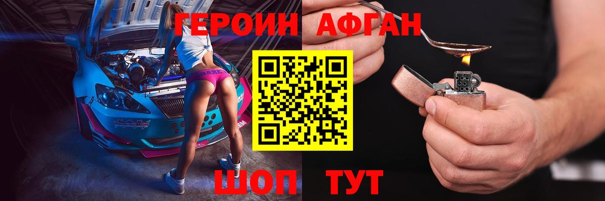 Героин VHQ Реутов